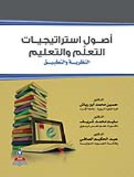 The Origins Of Learning And Teaching Strategies: Theory And Practice