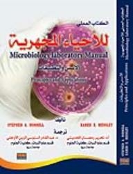 الأحياء المجهرية