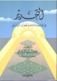 Liberation At The Base Of Hardship Brings Facilitation