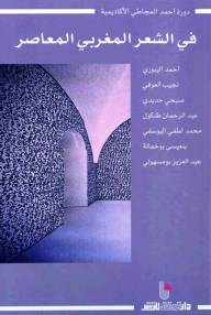 In Contemporary Moroccan Poetry