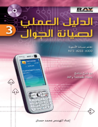 Mobile Maintenance Practical Guide 3