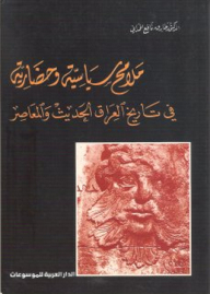 Political And Cultural Features In The Modern And Contemporary History Of Iraq