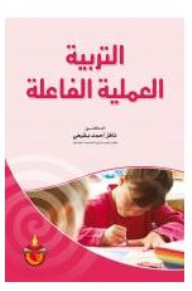 Effective Practical Education