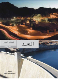 Al Sadd.. History Of Things Series