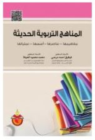 Modern Educational Curricula: Concepts - Elements - Foundations - Operations