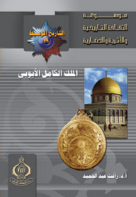 Encyclopedia Of Historical Culture; Medieval History Number 19 - Al-malik Al-kamel Al-ayyubi