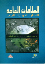 Public Relations ; Theory And Methods