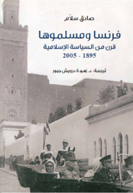 France And Its Muslims.. A Century Of Islamic Politics 1895-2005