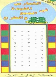 Childhood Games Series: Useful Exercises In Addition And Subtraction