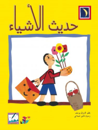 Children's Story Series - Talk Of Things