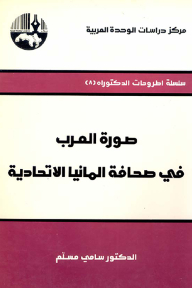The Image Of Arabs In The Federal Press Of Germany (phd Theses Series)