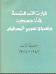 United Nations Resolutions On Palestine And The Arab-israeli Conflict - Volume I: 1947-1974