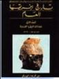 Ancient African Civilizations