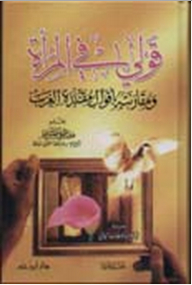 Say About Women And Compare It To The Sayings Of Imitators Of The West
