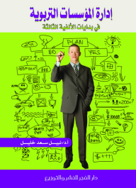 Management Of Educational Institutions At The Beginning Of The Third Millennium