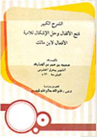 The Great Explanation - Unlocking Locks And Solving Problems For The Illiterate Al-afal By Ibn Malik