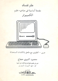 Teach Yourself A Basic Introduction To Computer Science Principles
