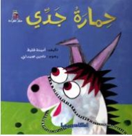 My Grandfather's Donkey (reading Ladder Stories)