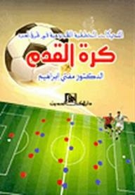 Offensive Tactical Moves In Football Ways