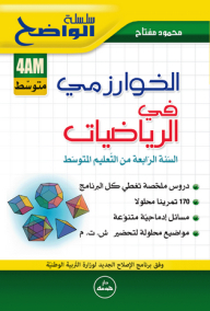 Al-wazir Series - Al-khwarizmi In Mathematics (4 Intermediate)