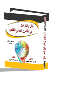 Conflict Of Laws In Private International Law