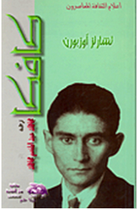 Contemporary Cultural Figures: Kafka