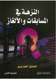 Excursion In Quizzes And Puzzles