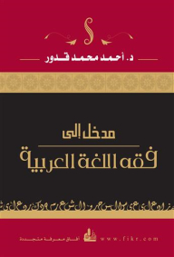 Introduction To Arabic Philology