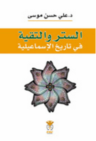 Ulster And Piety In The History Of Ismailia