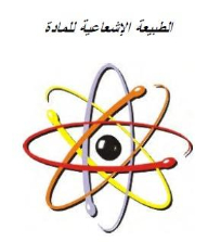 الطبيعة الإشعاعية للمادة