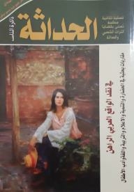 Modernity Magazine: Criticizing The Current Arab Reality - Winter 2018