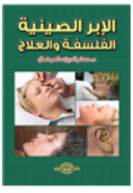 Chinese Acupuncture And Treatment