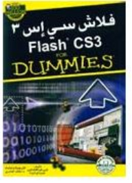 Flash Cs3 Fordamiz