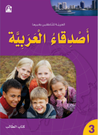 Friends Of Arabic Part 3 (arabic For Non-native Speakers)