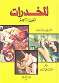 Narcotics Imminent Danger Opium And Its Derivatives