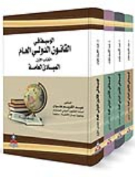 The Mediator In Public International Law 1-4