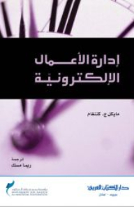 E-business Management