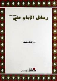 Imam Ali Messages - Peace Be Upon Him