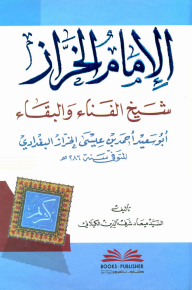 Imam Al-kharraz Abi Saeed Ahmed Bin Isa Al-baghdadi (sheikh Of Perdition And Survival)