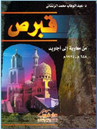 Cyprus From Muawiyah To Ecevit