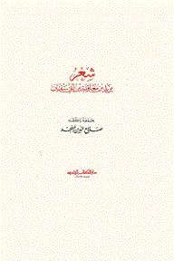 Poetry Of Yazid Bin Muawiyah Bin Abi Sufyan