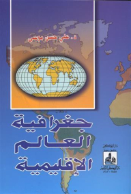 Regional Geography Of The World