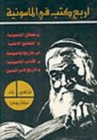 Four Books On Freemasonry