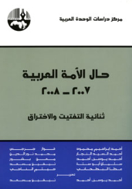 The State Of The Arab Nation 2007-2008: The Duality Of Fragmentation And Penetration