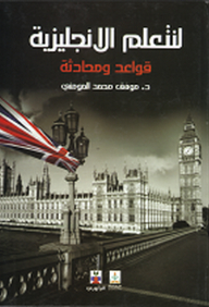 To Learn English; Grammar And Conversation