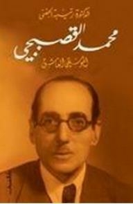 Muhammad Al-qasabji Music Lover