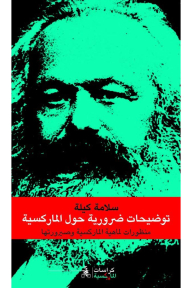 Necessary Clarifications On Marxism - Perspectives On What Marxism Is And Becoming