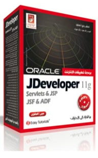 Oracle Jdeveloper 11g Encyclopedia