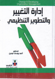 Change Management And Organizational Development