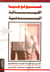 Fitness Physiology